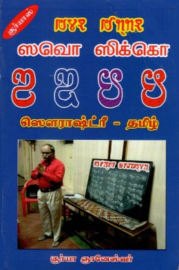 ஸவொ ஸிக்கொ | Savo Sikko